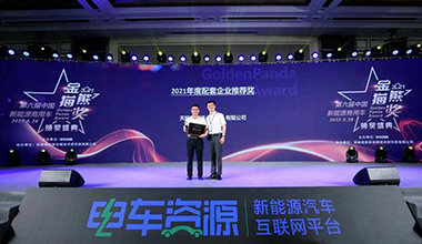 乐橙游戏锂电亮相成都展，斩获新能源行业大奖