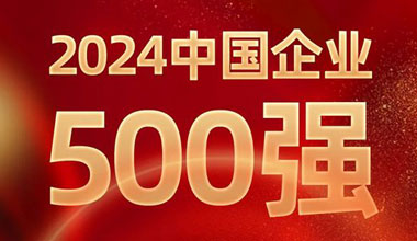 前进8名！乐橙游戏位列中国企业500强第129位